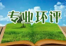 可以補(bǔ)辦環(huán)評(píng)手續(xù)嗎？
